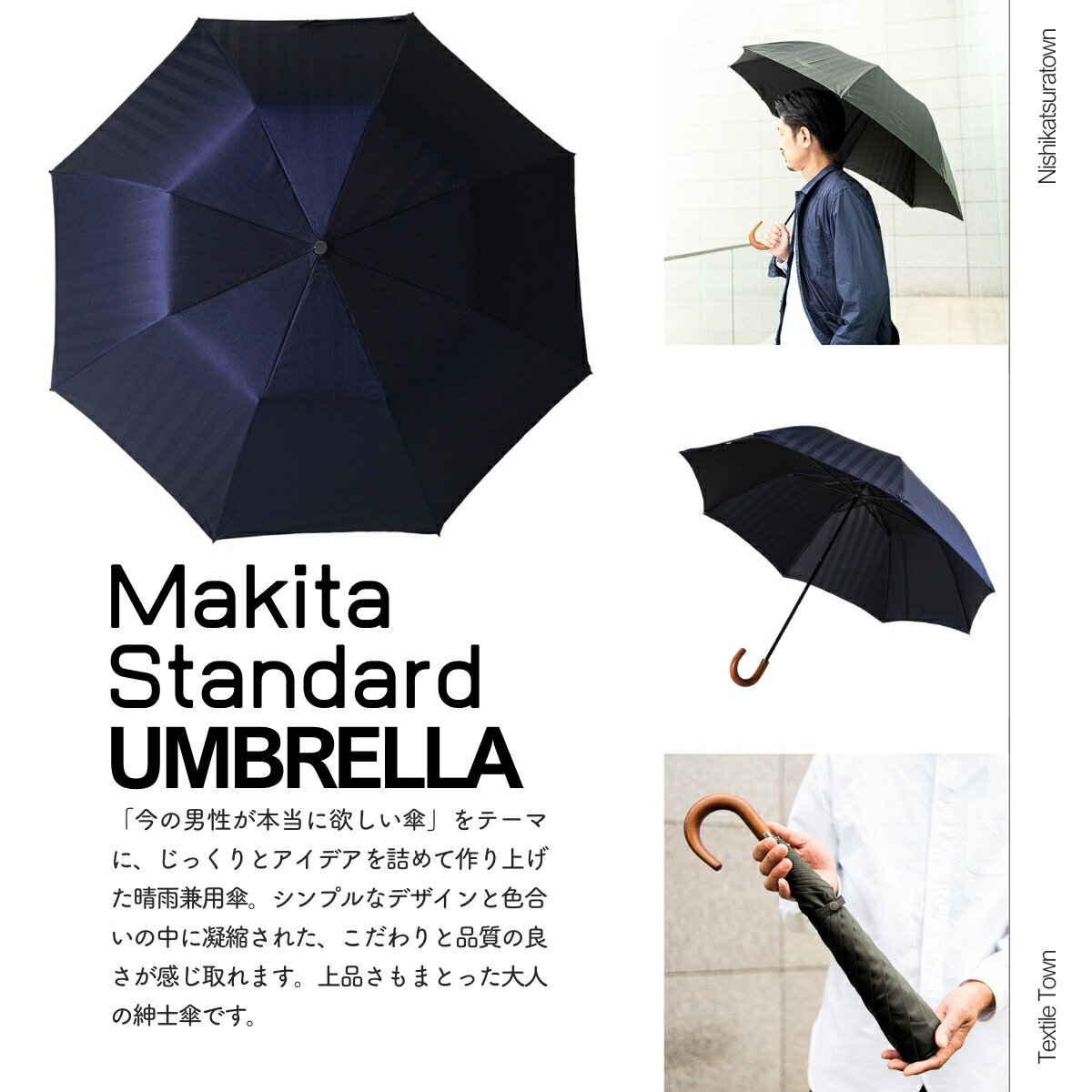 【ふるさと納税】 高級織物傘【紳士折りたたみ傘】MAKITA STANDARD 今を生きる男性が本当に欲しい晴雨兼用雨傘 ／雨具 雨傘 日傘 ビジネス UVカット シンプル シック 8本骨 手開き メンズ UV加工 送料無料 山梨県 槇田商店【n0572_mak】 サムネイル2