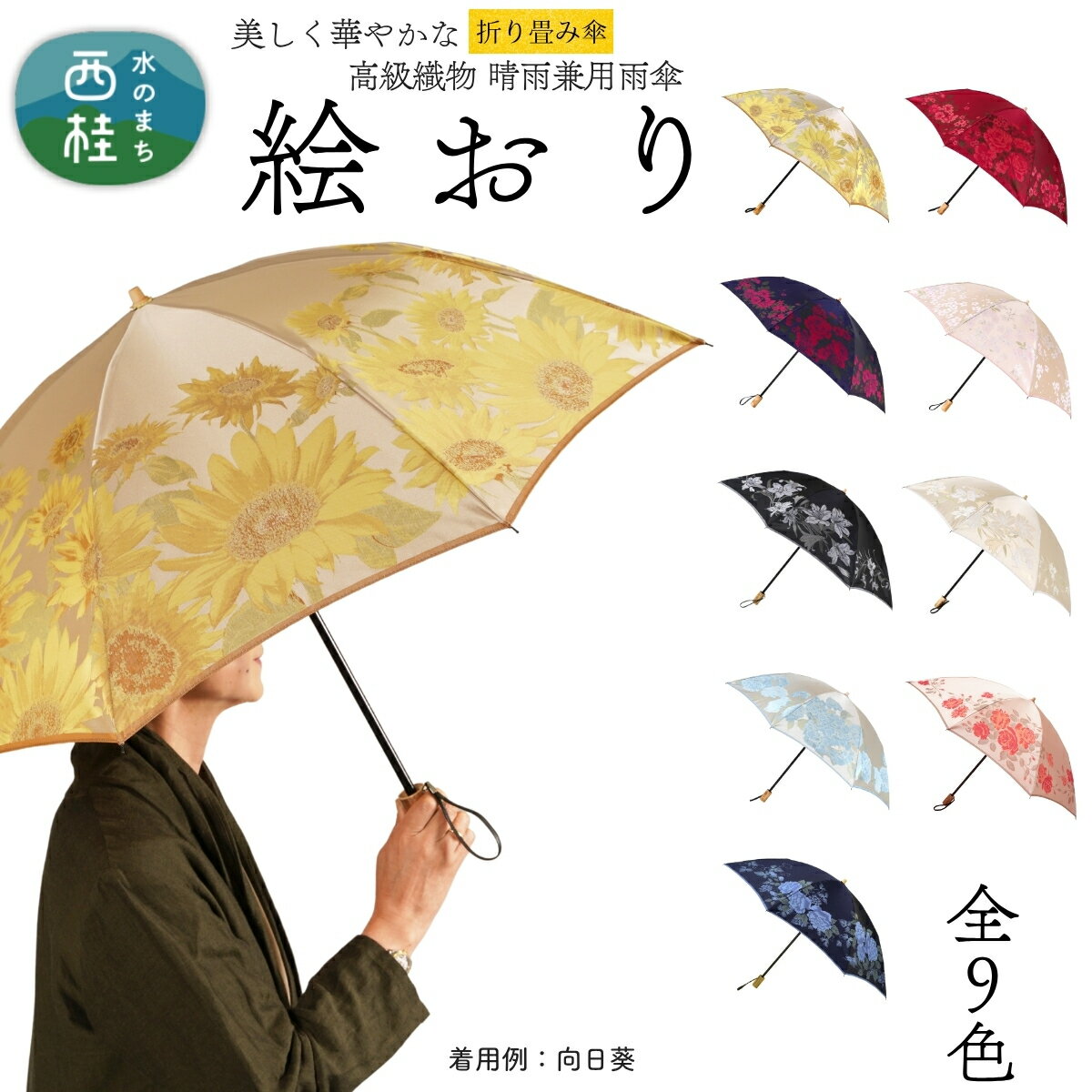 高級織物傘【婦人折りたたみ傘】 絵おり まるで花束のように季節の花を楽しめる晴雨兼用傘 ／折りたたみ 雨具 雨傘 日傘 パステル UVカット 和色 8本骨 手開き レディース UV加工 送料無料 山梨県 槇田商店 クリスマス プレゼント