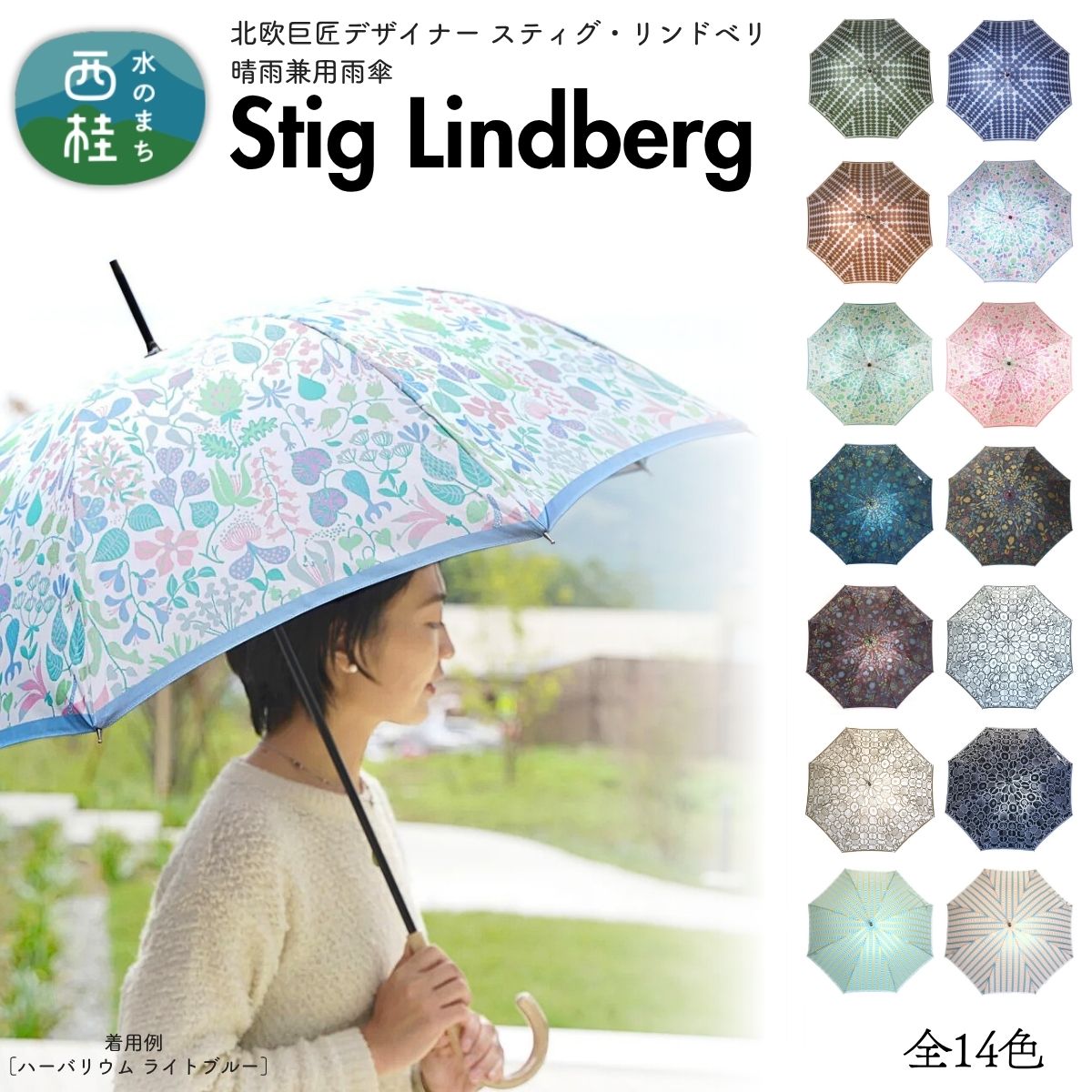 高級織物傘【婦人長傘】 スティグ・リンドベリ 晴雨兼用傘 北欧デザイン 傘 レディース 槇田ブランド ／ 雨具 雨傘 日傘 親骨60cm UVカット 8本骨 手開き UV加工 送料無料 山梨県 槇田商店 クリスマス プレゼント