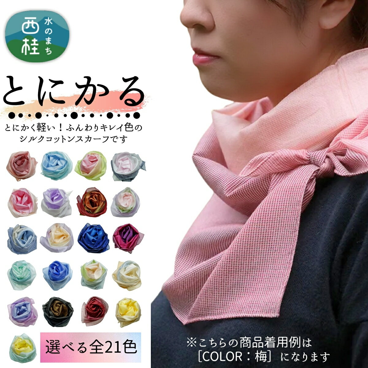 とにかく軽いふんわりスカーフ シルクコットンコンパクトスカーフ とにかる 31cm×145cm目を惹くグラデーションカラー 郡内織物 日本製 国産 絹 綿 クリスマス プレゼント