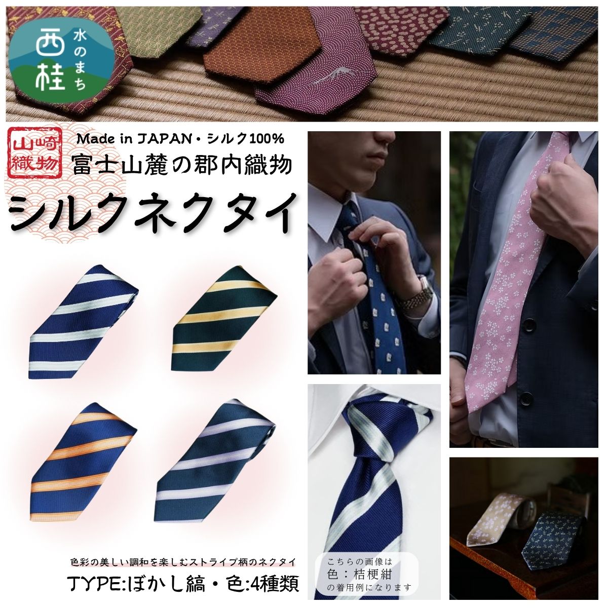 シルク100% ネクタイ　富士桜工房　ぼかし縞 ／ 郡内織ブランド シルク ネクタイ プレゼント 贈り物 ビジネス 冠婚葬祭 国産 日本製 クリスマス プレゼント