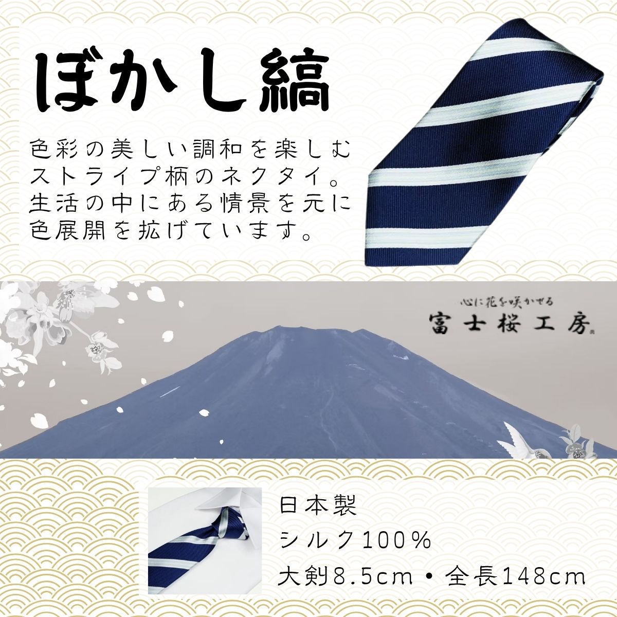 【ふるさと納税】 シルク100% ネクタイ　富士桜工房　ぼかし縞 ／ 郡内織ブランド シルク ネクタイ プレゼント 贈り物 ビジネス 冠婚葬祭 国産 日本製 クリスマス プレゼント サムネイル2