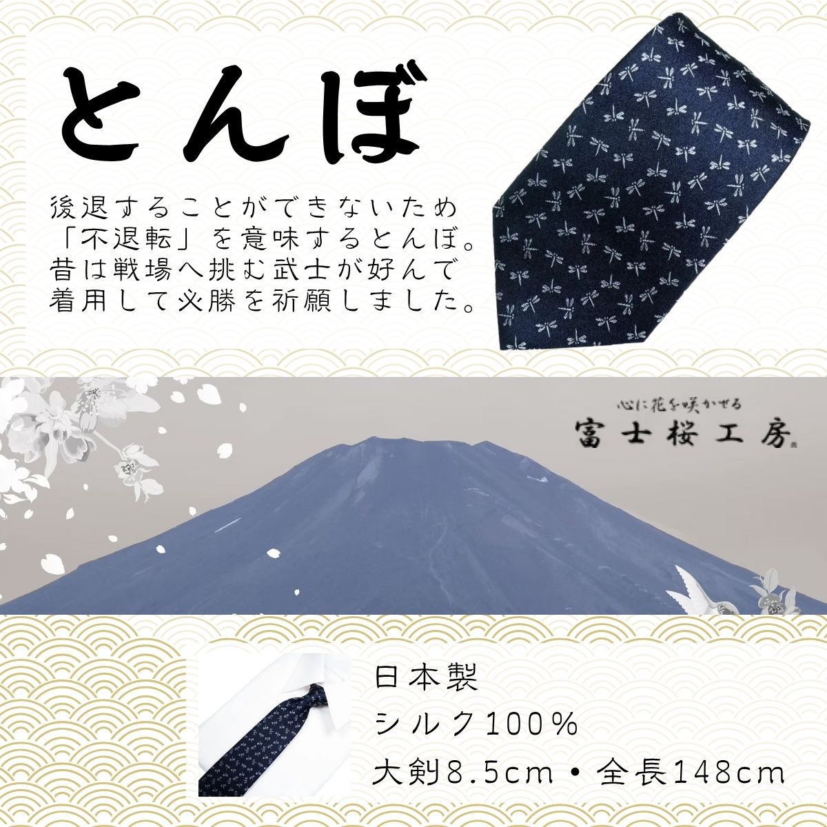 【ふるさと納税】 シルク100% ネクタイ　富士桜工房　とんぼ ／ 郡内織ブランド シルク ネクタイ プレゼント 贈り物 ビジネス 冠婚葬祭 国産 日本製 サムネイル2