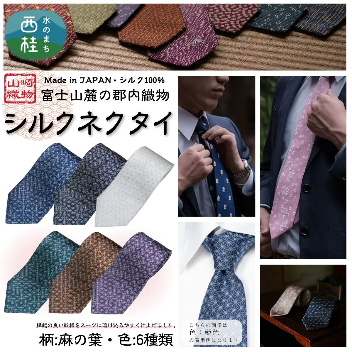 シルク100% ネクタイ　富士桜工房　麻の葉 ／ 郡内織ブランド シルク ネクタイ プレゼント 贈り物 ビジネス 冠婚葬祭 国産 日本製