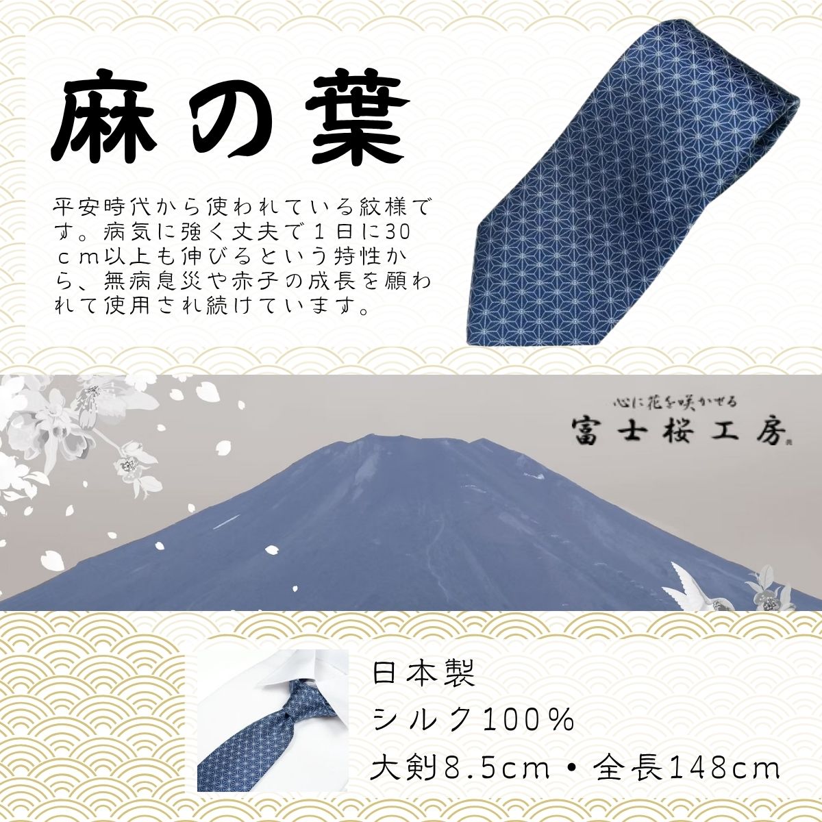 【ふるさと納税】 シルク100% ネクタイ　富士桜工房　麻の葉 ／ 郡内織ブランド シルク ネクタイ プレゼント 贈り物 ビジネス 冠婚葬祭 国産 日本製 サムネイル2