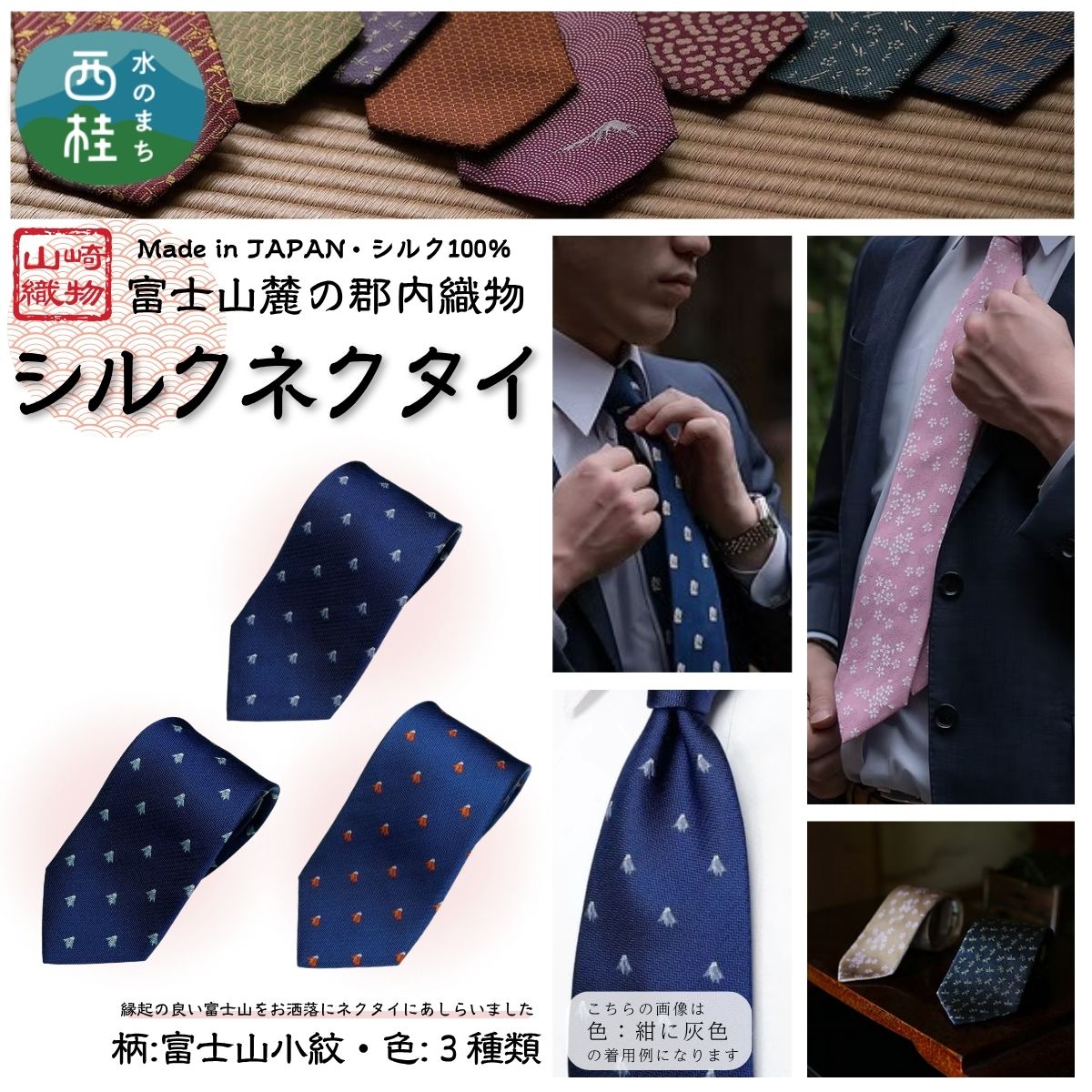 シルク100% ネクタイ　富士桜工房　富士山小紋（小） ／ 郡内織ブランド シルク ネクタイ プレゼント 贈り物 ビジネス 冠婚葬祭 国産 日本製 クリスマス