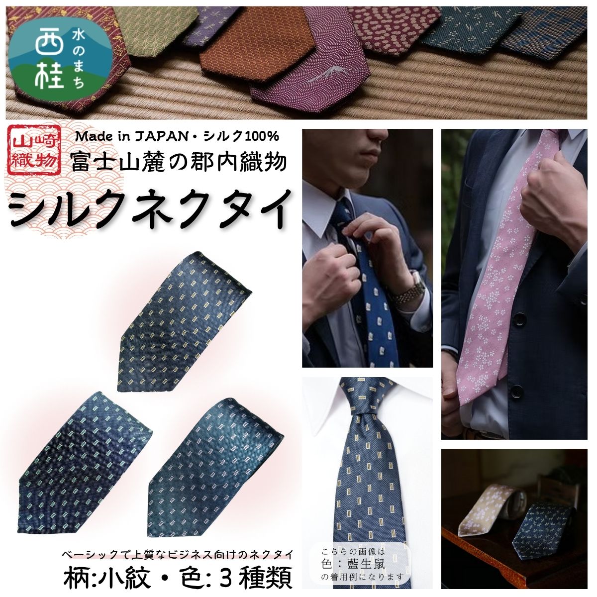 シルク100% ネクタイ　富士桜工房　小紋 ／ 郡内織ブランド シルク ネクタイ プレゼント 贈り物 ビジネス 冠婚葬祭 国産 日本製