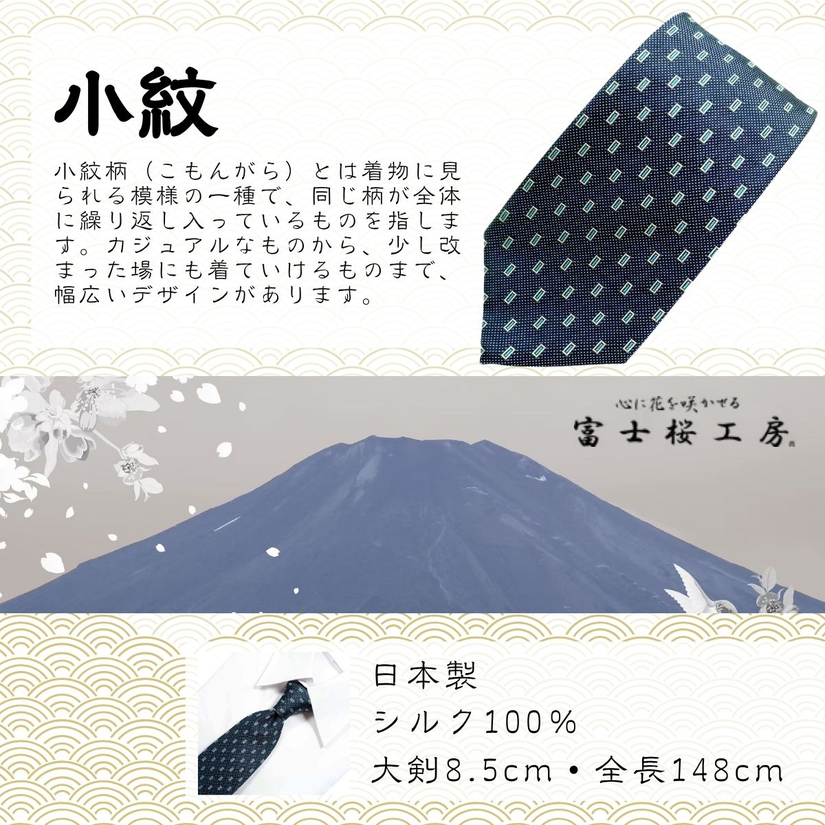 【ふるさと納税】 シルク100% ネクタイ　富士桜工房　小紋 ／ 郡内織ブランド シルク ネクタイ プレゼント 贈り物 ビジネス 冠婚葬祭 国産 日本製 サムネイル2