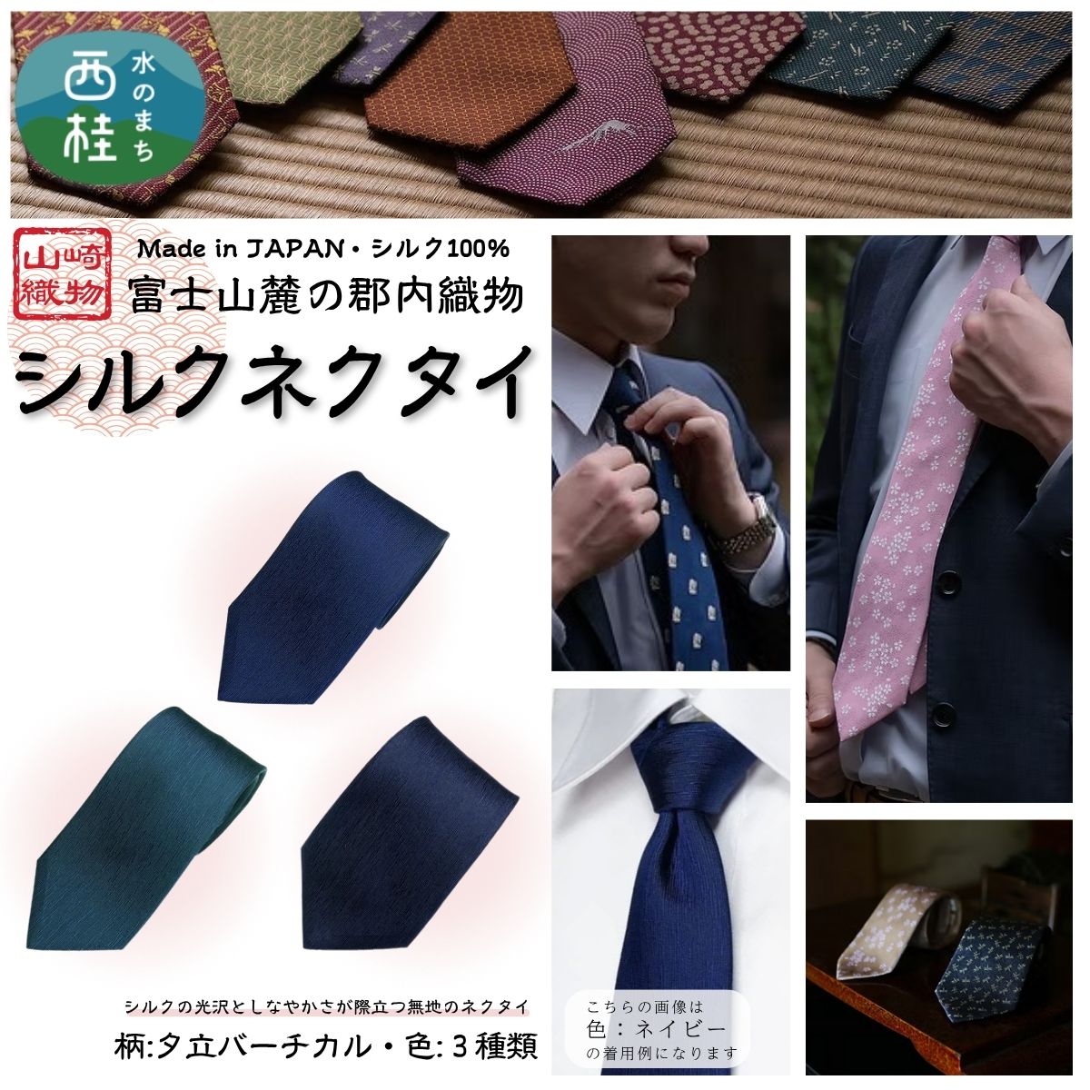シルク100% ネクタイ　富士桜工房　夕立バーチカル ／ 郡内織ブランド シルク ネクタイ プレゼント 贈り物 ビジネス 冠婚葬祭 国産 日本製 クリスマス