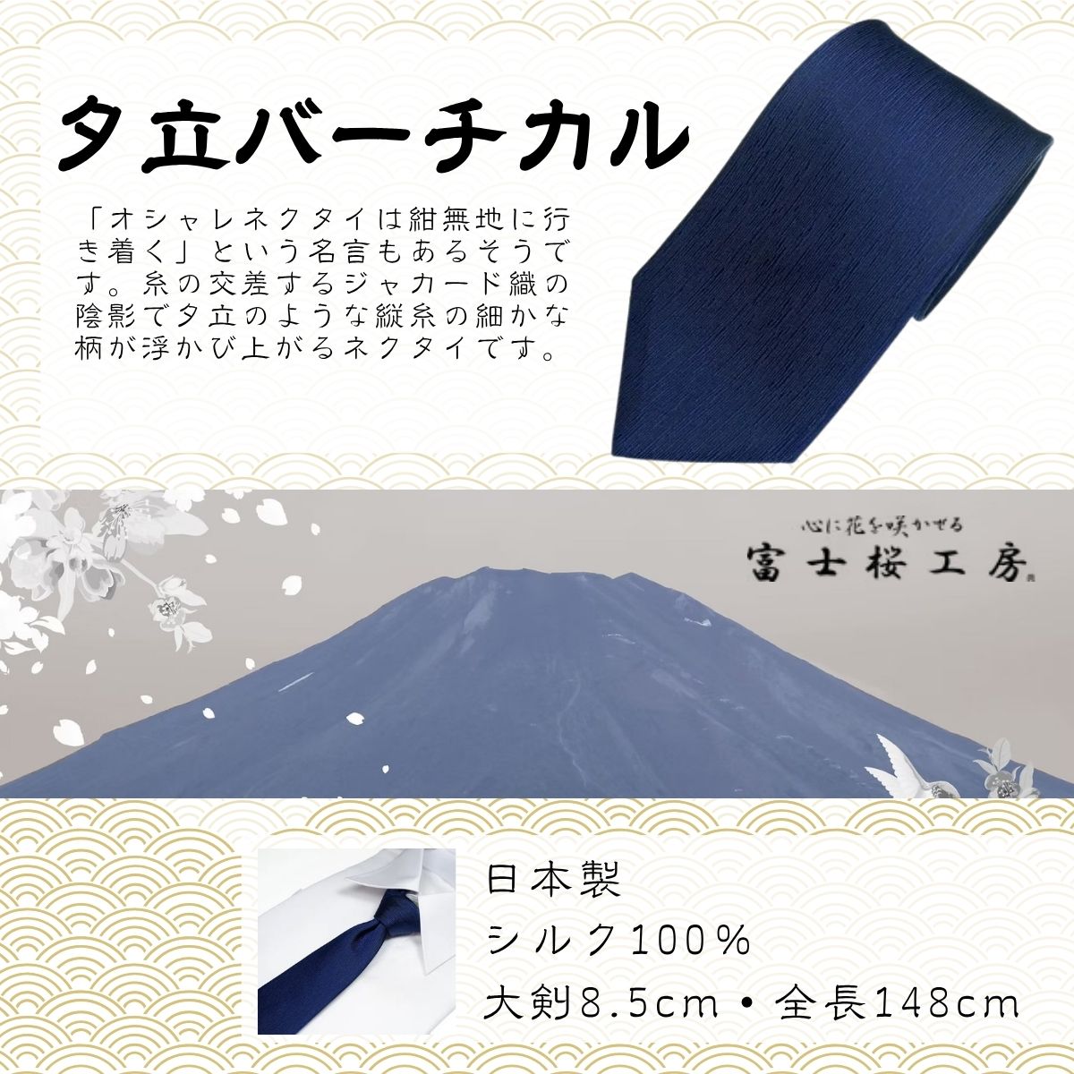 【ふるさと納税】 シルク100% ネクタイ　富士桜工房　夕立バーチカル ／ 郡内織ブランド シルク ネクタイ プレゼント 贈り物 ビジネス 冠婚葬祭 国産 日本製 クリスマス サムネイル2
