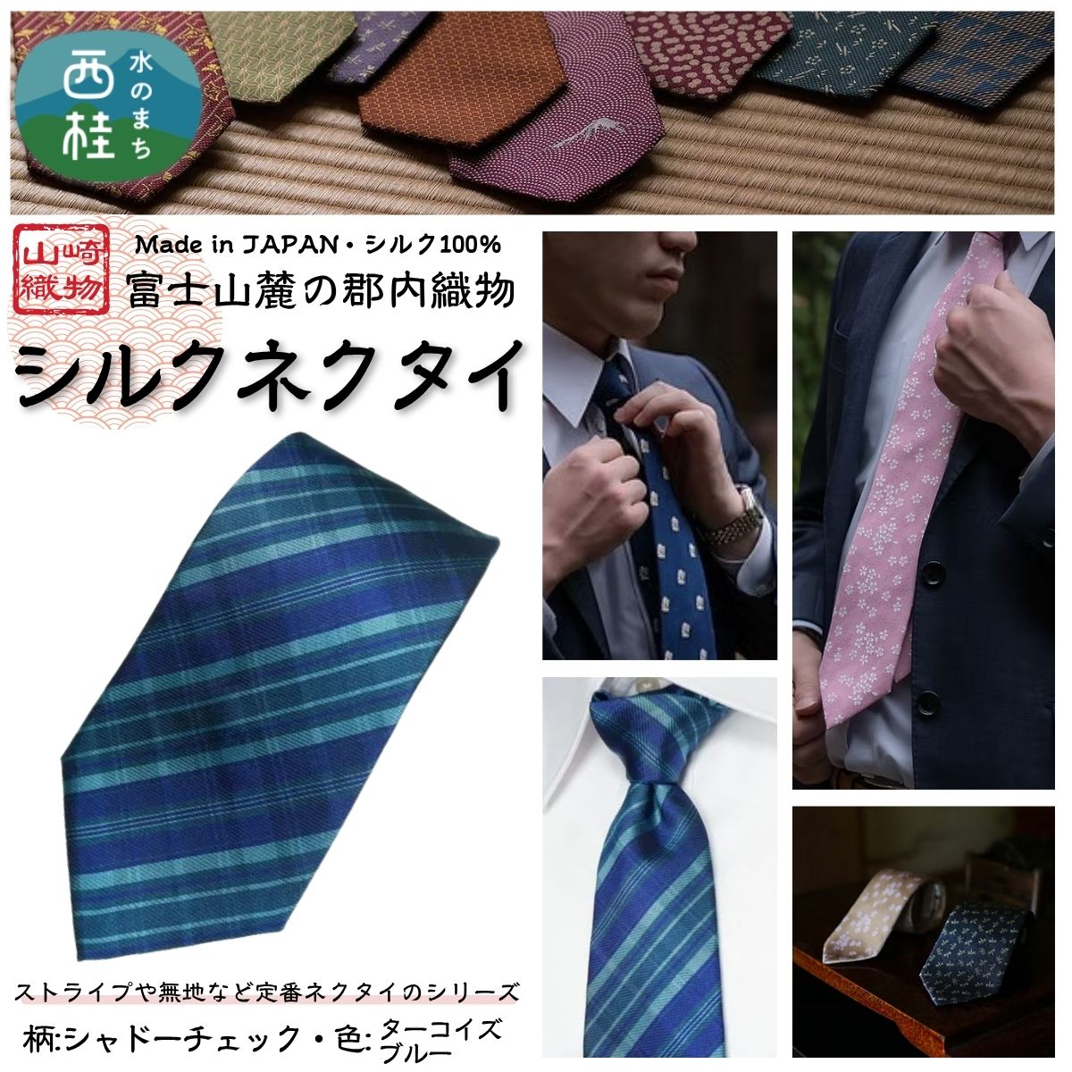 シルク100% ネクタイ　富士桜工房　シャドーチェック　ターコイズブルー ／青緑 ブルーグリーン／ 郡内織ブランド シルク ネクタイ プレゼント 贈り物 ビジネス 冠婚葬祭 国産 日本製 クリスマス