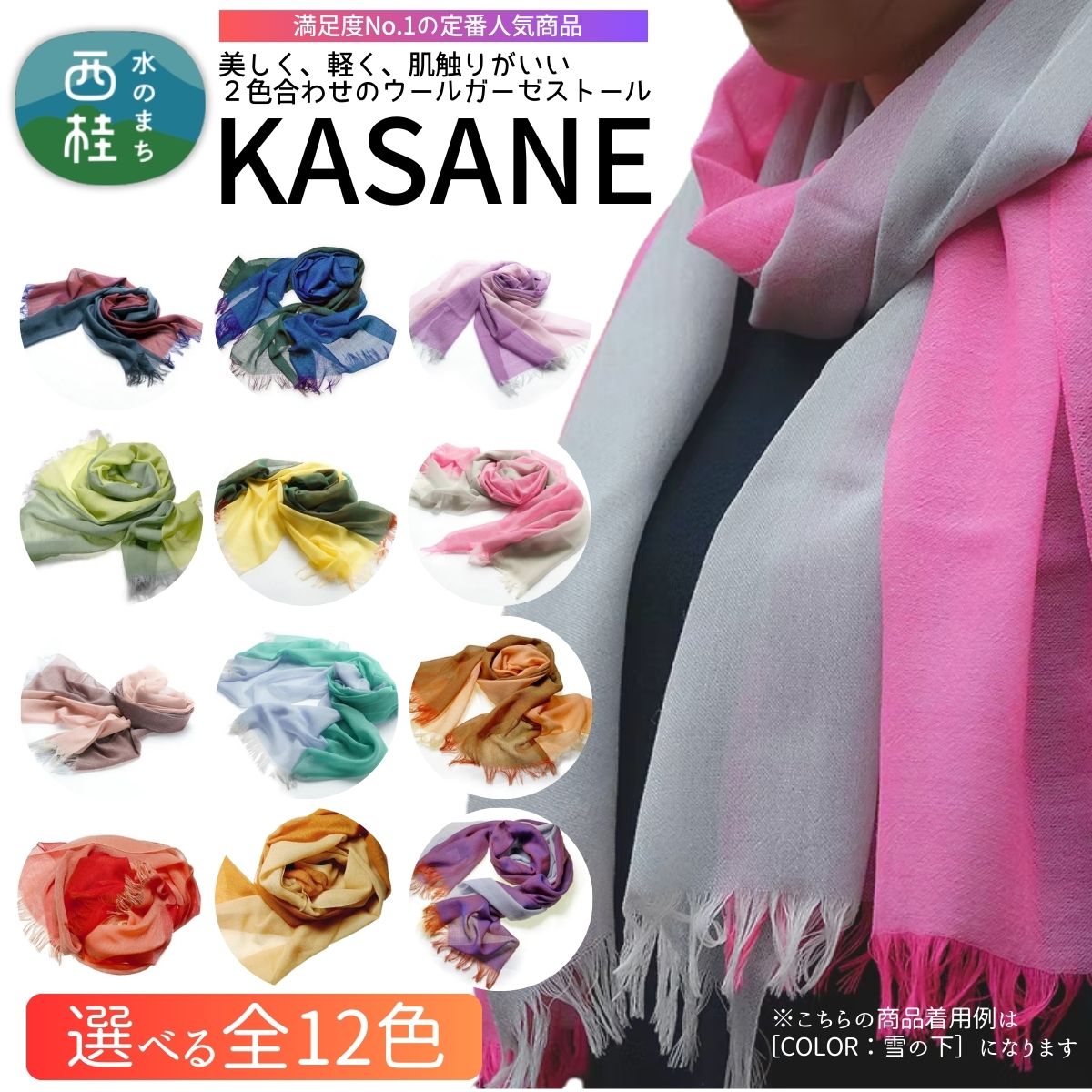ウール100% 満足度NO.1の定番人気商品　普段使いに最適なストール KASANE　選べる12色　68cm×180cm ／選べる12色／ 郡内織ブランド ウール ストール プレゼント 贈り物 オールシーズン対応 国産 日本製　ギフト　送料無料　ふるさと納税 [n0614_yam]