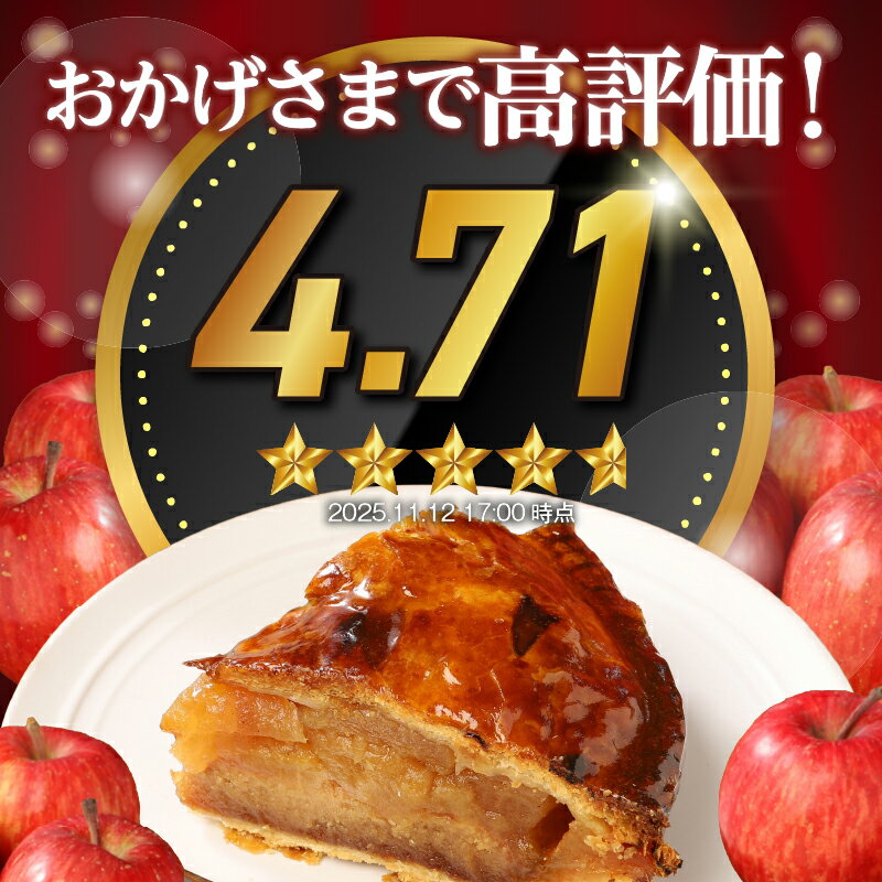 【ふるさと納税】 ＜高評価★4.71＞ アップルパイ スイーツ お菓子 りんご 林檎 無添加 人気 おやつ デザート ケーキ 洋菓子 冷凍 パイ生地 安心 サクサク 1ホール おすすめ グルメ ギフト お取り寄せ 贈り物 プレゼント お祝い 贈答 送料無料 山梨県忍野村 ※沖縄離島不可 - 画像2