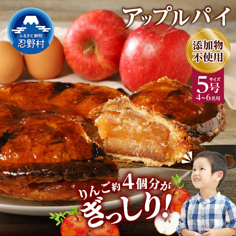 ＜高評価★4.71＞ アップルパイ スイーツ お菓子 りんご 林檎 無添加 人気 おやつ デザート ケーキ 洋菓子 冷凍 パイ生地 安心 サクサク 1ホール おすすめ グルメ ギフト お取り寄せ 贈り物 プレゼント お祝い 贈答 送料無料 山梨県忍野村 ※沖縄離島不可