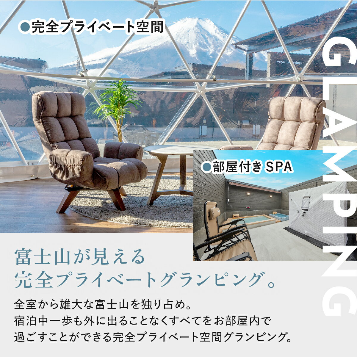 【ふるさと納税】《休日限定》デラックスグランピング4名1棟宿泊券(1泊2食、無料ドリンク付き) ［金土曜・祝日・祝前日・連休］ ビジョングランピングリゾート山中湖 ふるさと納税 富士山 旅行 チケット 宿泊券 キャンプ 露天風呂 サウナ 水風呂 冷暖房完備 BBQYAG006 - 画像2