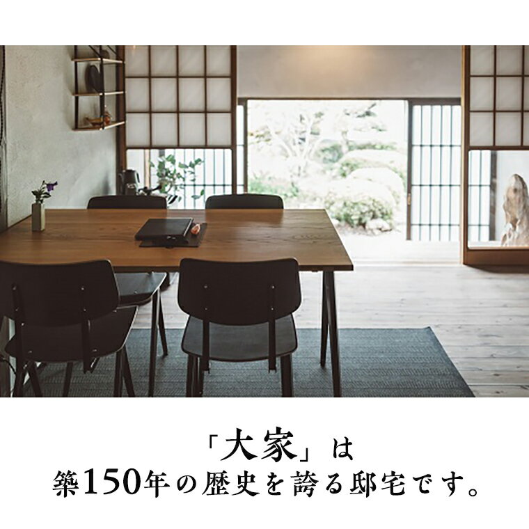 【ふるさと納税】古民家ホテル＜NIPPONIA 小菅 源流の村＞スイートルームペア宿泊券 - 画像2