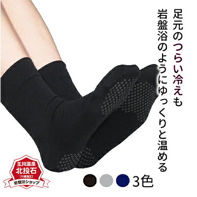 岩盤浴 綿100％ ゆったり靴下 サイズ22～28cm 男女兼用 ファッション 小物 雑貨 日用品 希少 自然鉱石 北投石 遠赤外線 マイナスイオン 冷房 寒さ