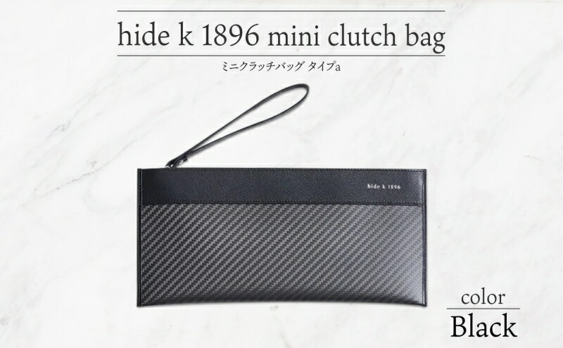【ふるさと納税】hide k 1896 ソフトカーボン ミニ クラッチバッグ タイプa【ブラック】mini clutch bag a 27cm×13cm×1cm メンズ セカンドバッグ サブバッグ ゴートレザー 本革 長野県長野市 プレゼント 実用的 小物 サムネイル2