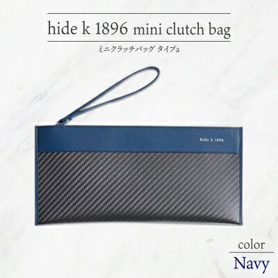 hide k 1896 ソフトカーボン ミニ クラッチバッグ タイプa【ネイビー】mini clutch bag a 27cm×13cm×1cm メンズ セカンドバッグ サブバッグ ゴートレザー 本革 長野県長野市 プレゼント 実用的 小物