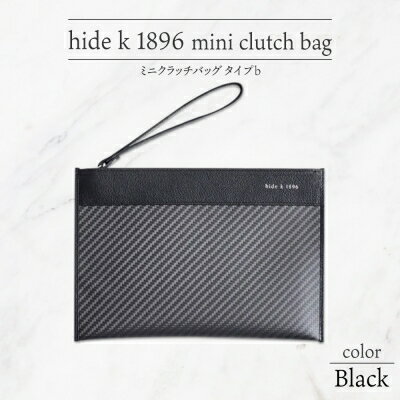 hide k 1896 ソフトカーボン ミニ クラッチバッグ タイプb【ブラック】mini clutch bag b 23cm×16cm×1cm メンズ セカンドバッグ サブバッグ ゴートレザー 本革 長野県長野市 プレゼント 実用的 小物