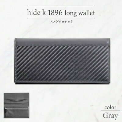 hide k 1896 ソフトカーボン ロングウォレット 長財布【グレイ】long wallet gray 横19cm×縦9cm×マチ1.5cm メンズ財布 サイフ 札入れ カード コインケース 本革 カウレザー 長野県長野市 小物