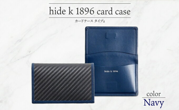 【ふるさと納税】hide k 1896 ソフトカーボン カードケース スリム タイプa【ネイビー】card case a 11cm×7cm×1cm メンズ 名刺入れ 名刺ケース めいし ビジネス カード入れ カウレザー 本革 春日秀之 長野県長野市 小物 サムネイル2