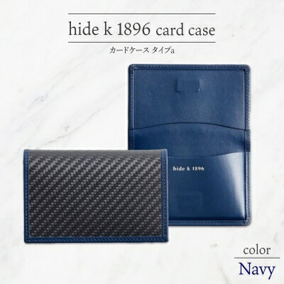 hide k 1896 ソフトカーボン カードケース スリム タイプa【ネイビー】card case a 11cm×7cm×1cm メンズ 名刺入れ 名刺ケース めいし ビジネス カード入れ カウレザー 本革 春日秀之 長野県長野市 小物