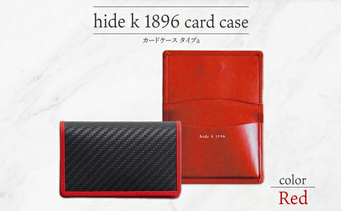【ふるさと納税】hide k 1896 ソフトカーボン カードケース スリム タイプa【レッド】card case a 11cm×7cm×1cm メンズ 名刺入れ 名刺ケース めいし ビジネス カード入れ カウレザー 本革 春日秀之 長野県長野市 小物 サムネイル2
