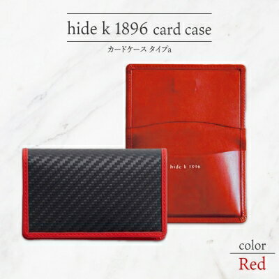 hide k 1896 ソフトカーボン カードケース スリム タイプa【レッド】card case a 11cm×7cm×1cm メンズ 名刺入れ 名刺ケース めいし ビジネス カード入れ カウレザー 本革 春日秀之 長野県長野市 小物