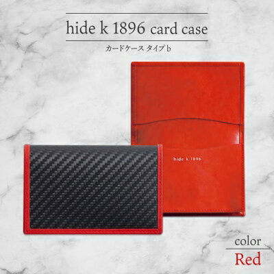 hide k 1896 ソフトカーボン カードケース タイプb【レッド】card case b 11.5cm×7.5cm×2cm メンズ 名刺入れ 名刺ケース めいし ビジネス カード入れ カウレザー 本革 春日秀之 長野県長野市 小物