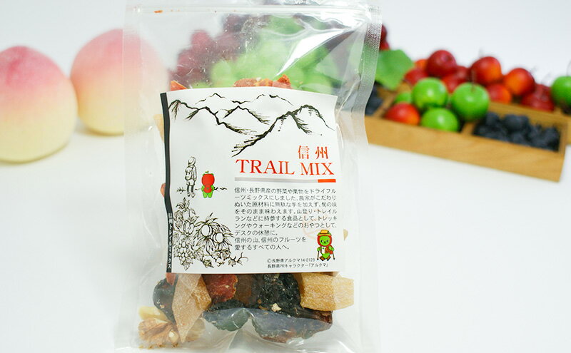 【ふるさと納税】ALL NAGANO　信州TRAIL MIX　6袋 加工食品 ドライフルーツ ドライフルーツミックス おやつ もも リンゴ アンズ ぶどう くるみ セミドライ サムネイル3