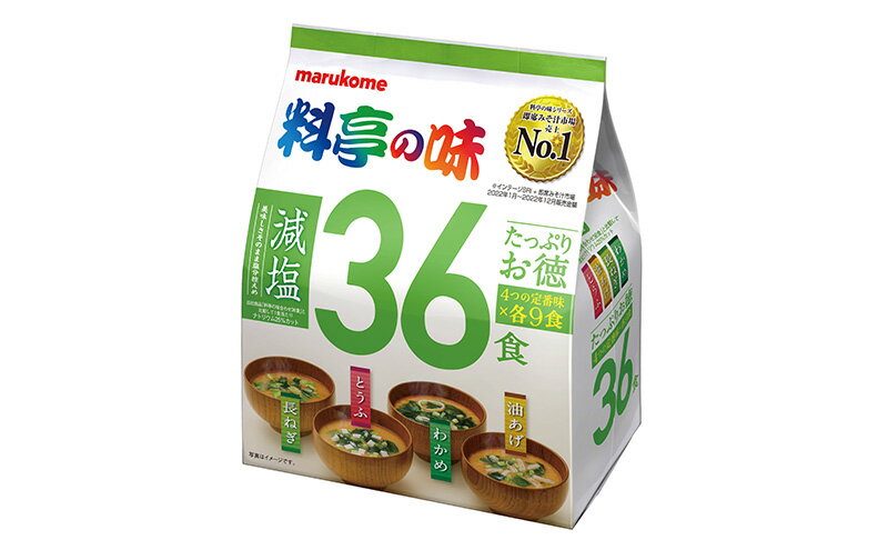 【ふるさと納税】みそ汁 マルコメ たっぷりお得 料亭の味 減塩 36食 × 4個 セット 味噌汁 インスタント 大容量 加工品 味噌 みそ 詰め合わせ 信州 長野県 長野市 長野 サムネイル3