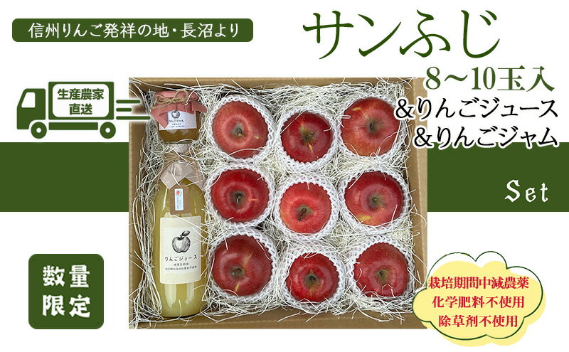【ふるさと納税】生産農家直送 信州りんご発祥の地・長沼産 長沼りんご サンふじ(ご家庭用) & りんごジュース & りんごジャム セットL 長野県産 栽培期間中化学肥料不使用 除草剤不使用 人にやさしく環境にもやさしい　お届け：2025年11月中旬～12月下旬 サムネイル2