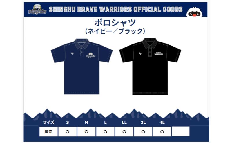 【ふるさと納税】信州ブレイブウォリアーズ　ドライポロシャツ 長野市 バスケットボール バスケットボールチーム グッズ サムネイル2