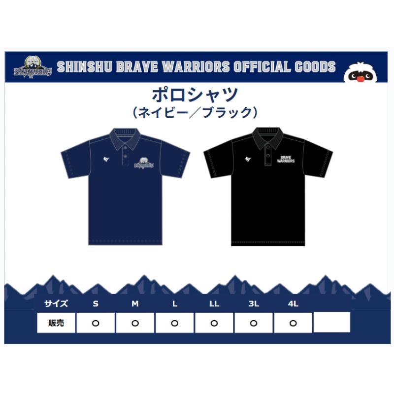 信州ブレイブウォリアーズ　ドライポロシャツ 長野市 バスケットボール バスケットボールチーム グッズ