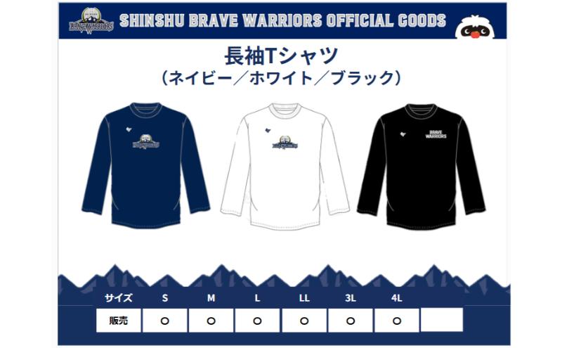 【ふるさと納税】信州ブレイブウォリアーズ　長袖ドライTシャツ 長野市 バスケットボール バスケットボールチーム グッズ サムネイル2
