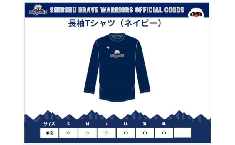 【ふるさと納税】信州ブレイブウォリアーズ　長袖ドライTシャツ 長野市 バスケットボール バスケットボールチーム グッズ サムネイル3
