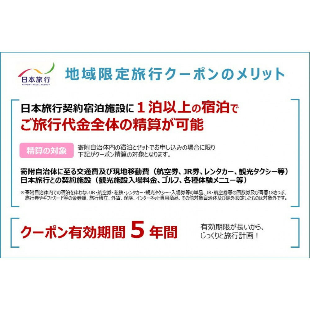 【ふるさと納税】長野県長野市　日本旅行　地域限定旅行クーポン150,000円分 チケット - 画像2