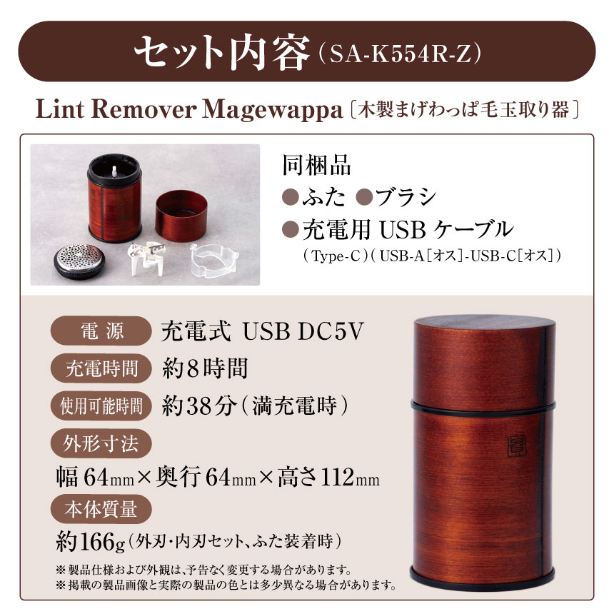 【ふるさと納税】木製 まげわっぱ毛玉取り器（SA-K554R-Z）| 電動 電化製品 家電 毛玉取り器 服 工芸品 漆塗り 国産 長期保証 日用品USB Type-c 対応 長野県 松本市 サムネイル2
