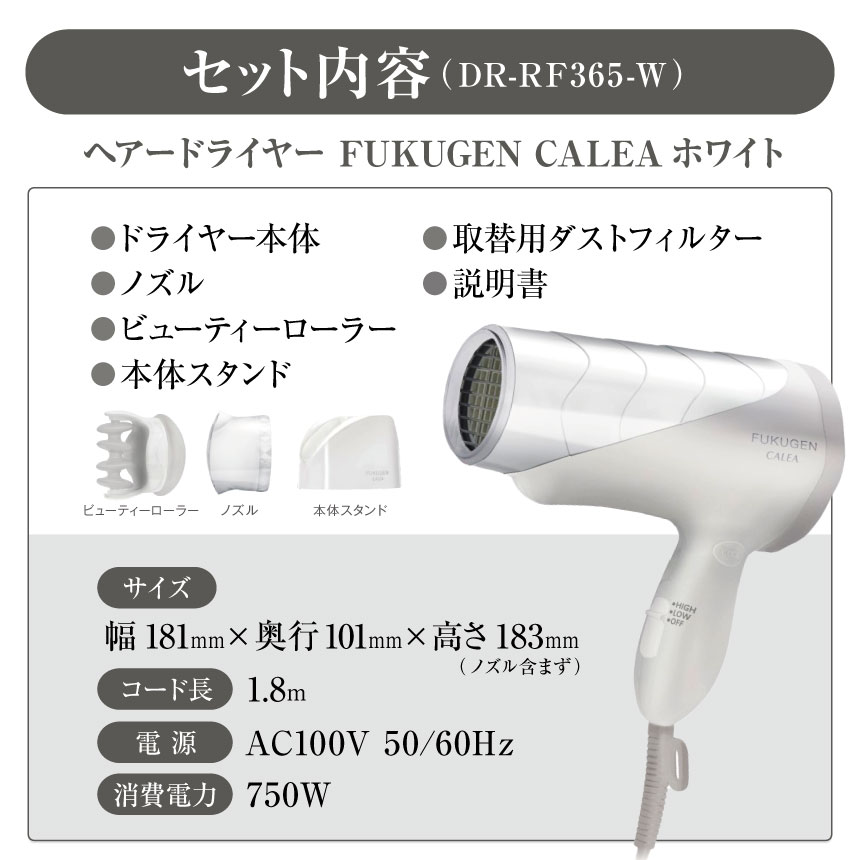 【ふるさと納税】IZUMI ヘアードライヤー FUKUGEN CALEA ホワイト（DR-RF365-W）| ドライヤー サロン ヘアケア 家電 電化製品 どらいやー 髪 製品 日用品 美容家電 家電 製品 日用品 人気 おすすめ 送料無料 風呂 洗面台 適温 適湿 振動気化方式 長野県 松本市 サムネイル2