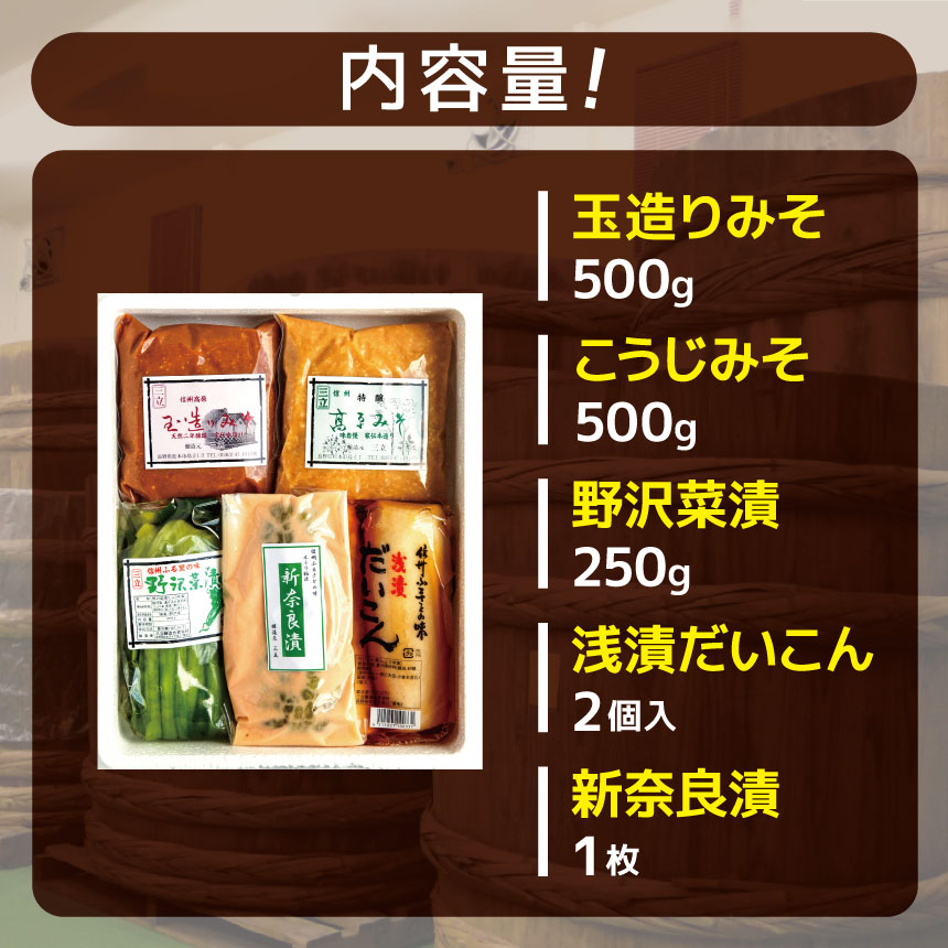 【ふるさと納税】信州松本のみそ・つけもの詰合せ（小）味噌 & 漬物 セット｜ふるさと納税 松本 長野 信州 漬け物 つけもの 詰め合わせ 食卓 料理 味噌 発酵 食品みそ サムネイル2