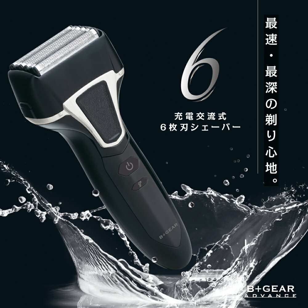 【ふるさと納税】 充電交流式 6枚刃シェーバー HG-596K | 髭剃り 6枚刃 メンズ 男性 電動 シェーバー きわ剃り 電気シェーバー 電気カミソリ ヒゲ 水洗い 清潔 プレゼント 1年保証 長野県 松本市 信州 松本 - 画像2