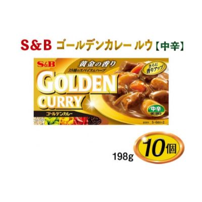 S＆B　ゴールデンカレー　ルウ【中辛】198g×10個※着日指定不可　お届け：お申込みから20日以内に発送いたします