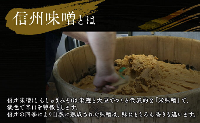 【ふるさと納税】（M） 味噌 無添加 信州味噌 700g みそ 米味噌 本当に良い物を少し 田舎みその最高峰 押し寄せるうま味をどうぞ味わってください 大吟醸みそ 米みそ 信州みそ ミソ 調味料 田舎味噌 長野県 長野 上田市 上田 株式会社大桂商店 サムネイル3