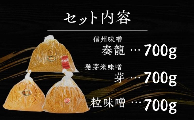 【ふるさと納税】（B） 味噌 無添加 信州味噌 こだわり セット 700g × 3種 みそ 詰め合わせ ミソ 信州 手作り 調味料 天然醸造 信州みそ 米味噌 米みそ 長野県 長野 上田市 上田 株式会社大桂商店 サムネイル3