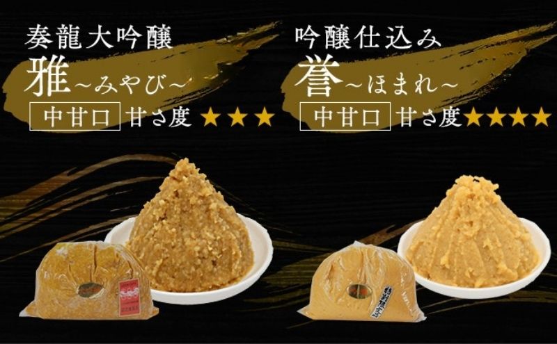 【ふるさと納税】（C） 味噌 無添加 信州味噌 こだわり セット 本当に良いものを少し 吟醸 大吟醸 各 700g 計 1.4kg みそ 詰め合わせ ミソ 米みそ 信州 信州みそ 米味噌 調味料 国産原料 長野県 長野 上田市 上田 株式会社大桂商店 サムネイル2