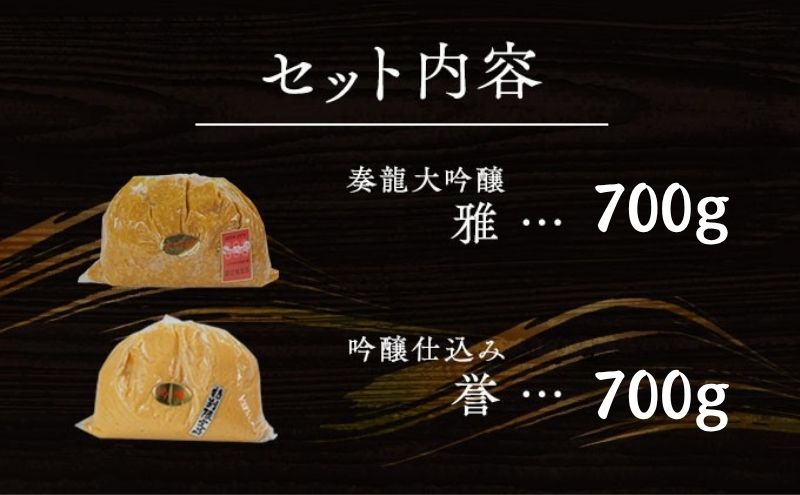 【ふるさと納税】（C） 味噌 無添加 信州味噌 こだわり セット 本当に良いものを少し 吟醸 大吟醸 各 700g 計 1.4kg みそ 詰め合わせ ミソ 米みそ 信州 信州みそ 米味噌 調味料 国産原料 長野県 長野 上田市 上田 株式会社大桂商店 サムネイル3