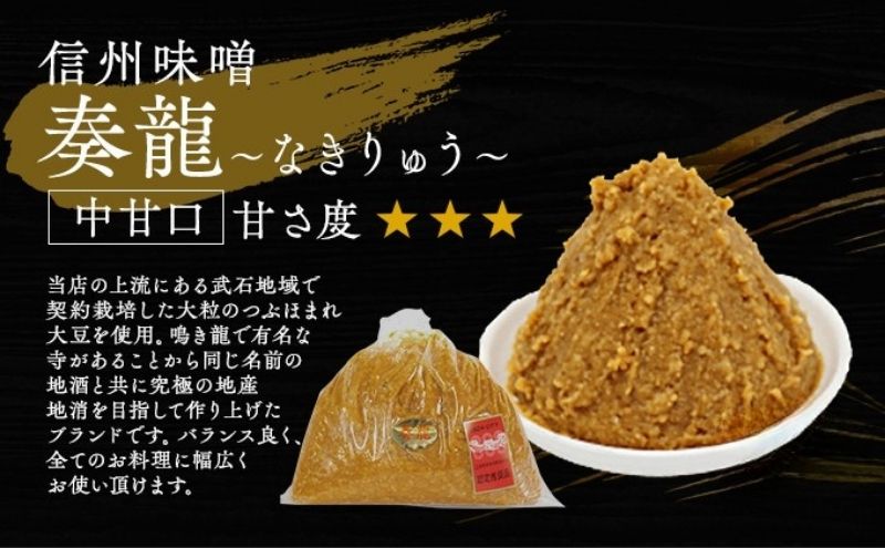 【ふるさと納税】（N) 味噌 無添加 信州味噌 地元ブランド 奏龍みそ～なきりゅう～ 1kg みそ バランスの良い中甘口 米みそ 米味噌 ミソ 調味料 信州 信州みそ 天然醸造 奏龍 長野県 長野 上田市 上田 株式会社大桂商店 サムネイル2