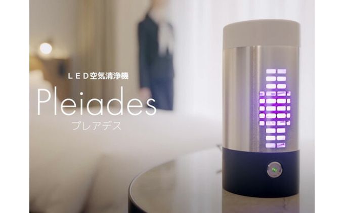 【ふるさと納税】上田発！高集積LED空気清浄機PLEIADES　お届け：20日以内に発送いたします サムネイル2