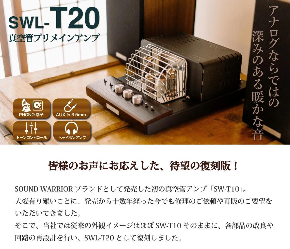 【ふるさと納税】アンプ 真空管プリメインアンプ SOUND WARRIOR SWL-T20 国産 真空管プリメイン 真空管アンプ 音楽 周辺機器 オーディオ周辺機器 オーディオ 音響 音響機器 城下工業 信州 長野　【 上田市 】 サムネイル3